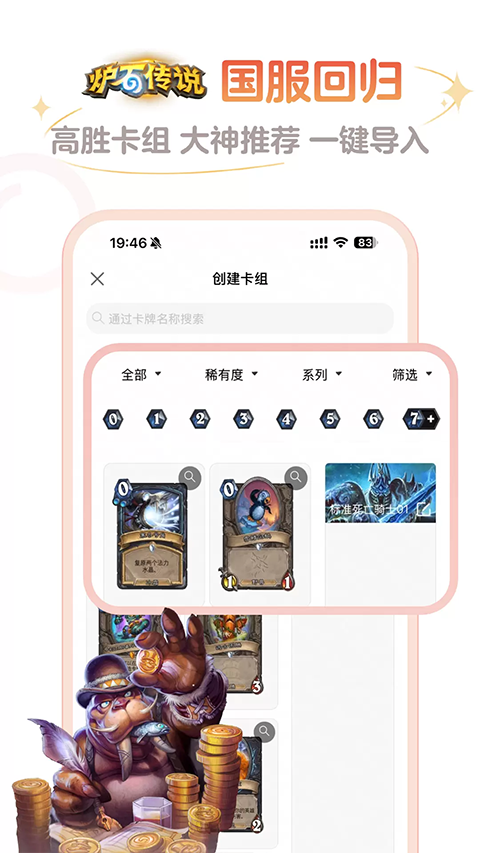 炉石传说助手app