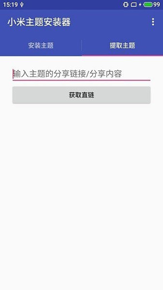 小米主题安装器app最新版