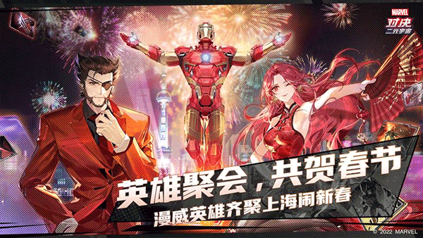 漫威对决网易版最新版