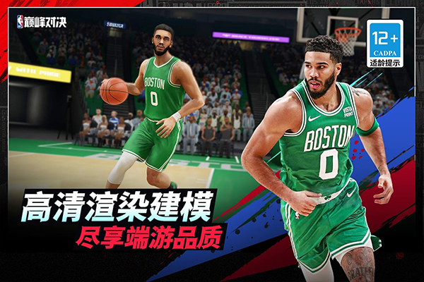 NBA巅峰对决手游官方正版