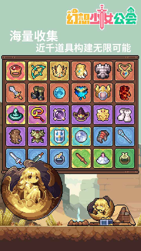 幻想少女公会官方版