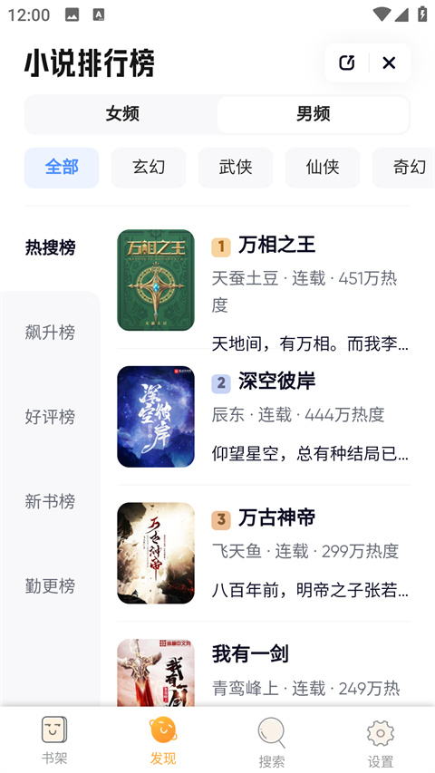 鸠摩搜书电子书(改名为免费小说)