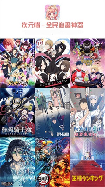 次元喵动漫app正版无广告