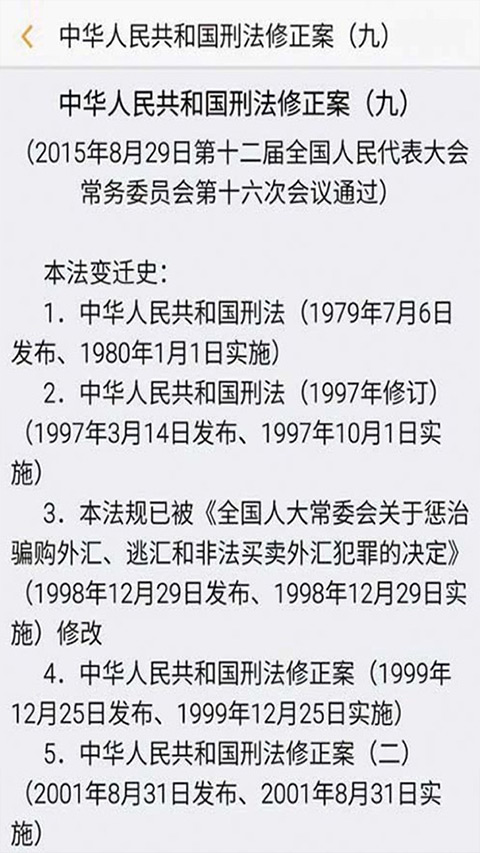 法律家法律数据库ios版