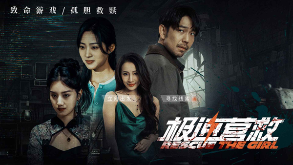 极速营救安卓版