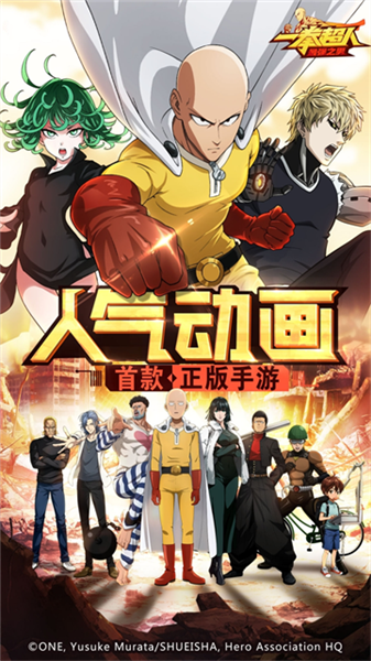 一拳超人最强之男放置官方版