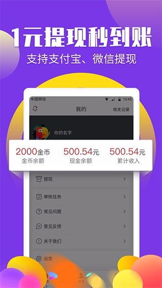 赚钱帮app