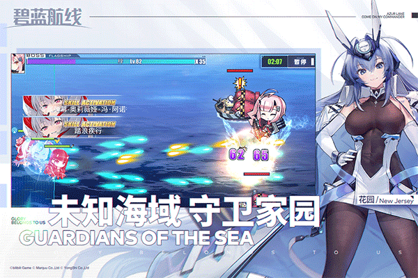 碧蓝航线三星渠道服