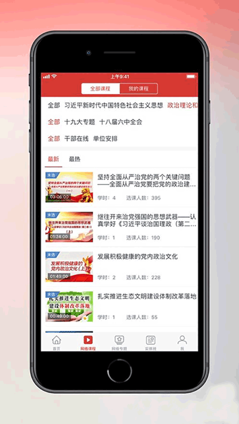 天津干部在线学习app