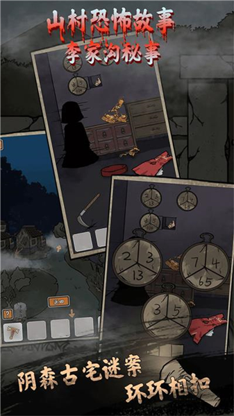 山村老屋鬼嫁衣破解版