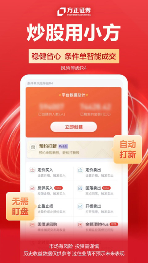 方正证券app