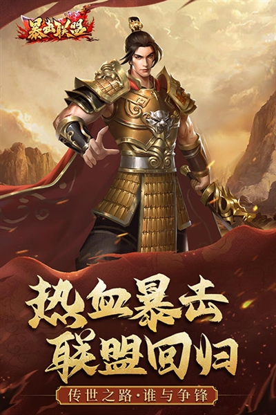 暴击联盟传世元神版