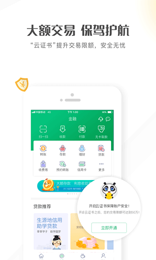 四川农信手机银行app