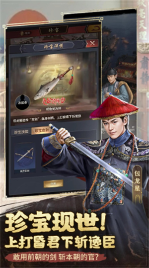 极品芝麻官手游