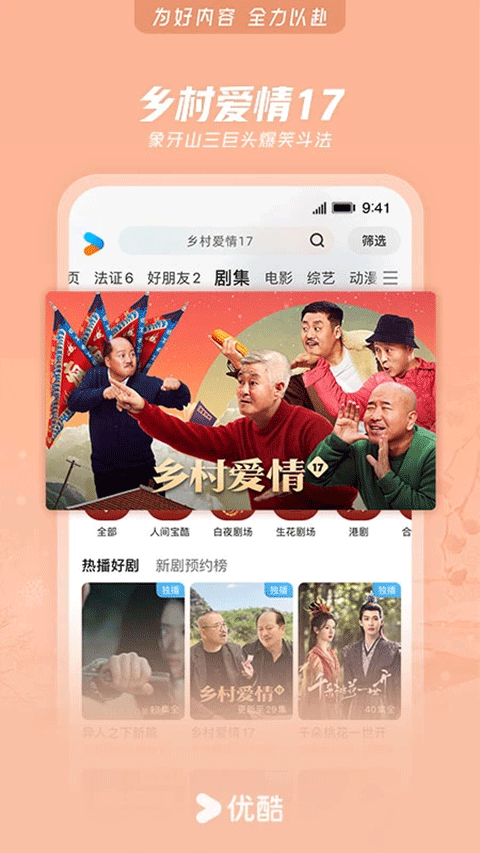 优酷视频播放器app