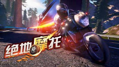 绝地摩托免广告版