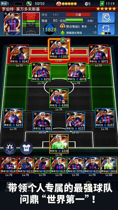 实况王者集结官方版