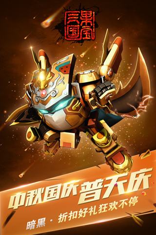 果宝三国破解版2024最新版