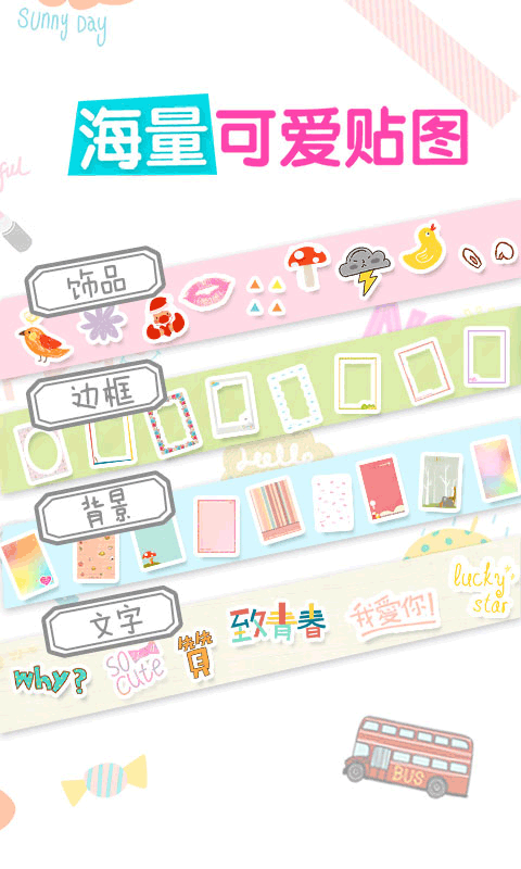 美图贴贴苹果版