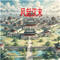 风起汉末官方版