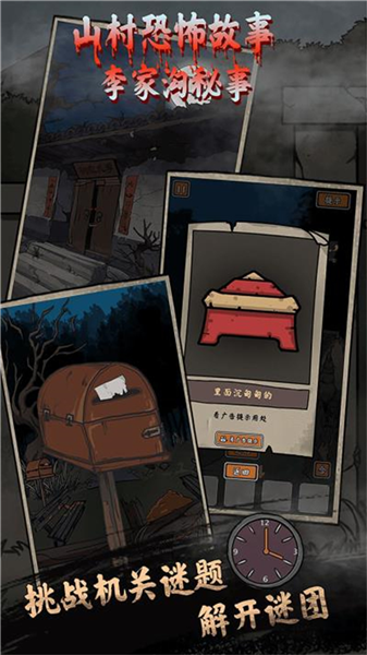 山村老屋鬼嫁衣破解版