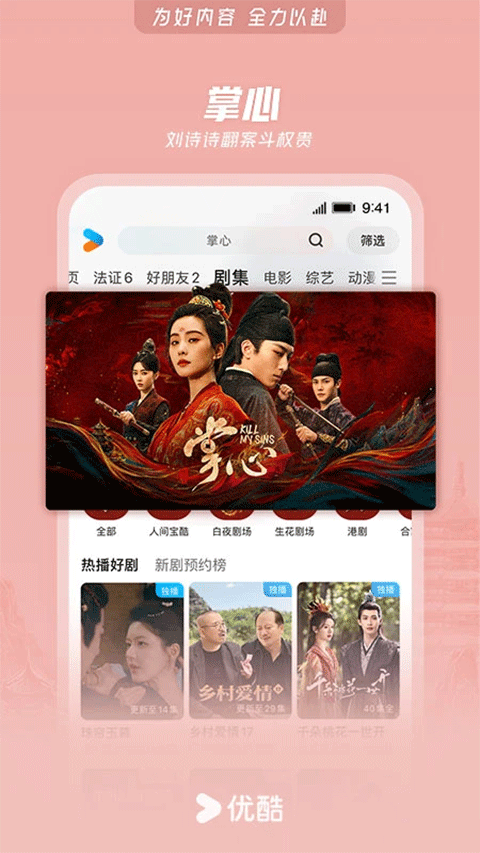 优酷视频播放器app