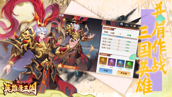 英雄爱三国折扣版