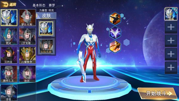 奥特曼格斗之热血英雄5