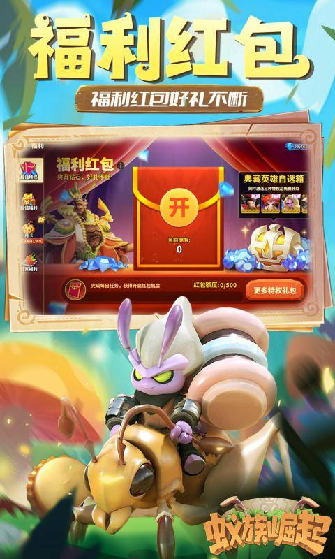 蚁族崛起官方正版