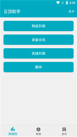 云顶之弈助手app
