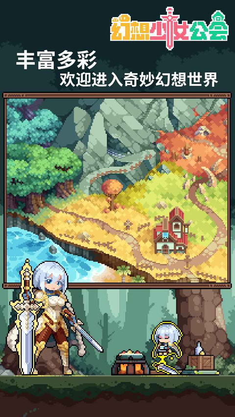 幻想少女公会官方版