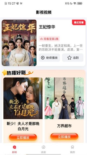 好剧旪刻app最新版