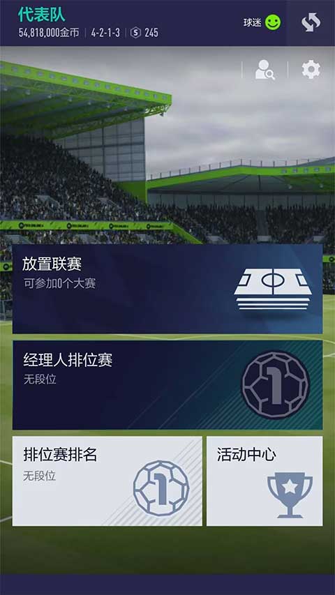 fifa online4官方正版
