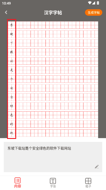 田字格字帖生成器