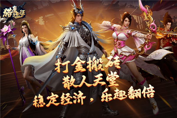 猎魔远征初心版最新版