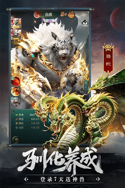 异兽灵境最新版本