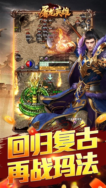 屠龙英雄手机版