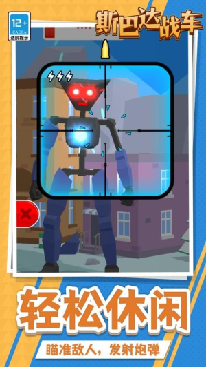 斯巴达战车官网正式版