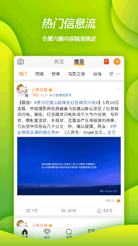 新浪微博app旧版本