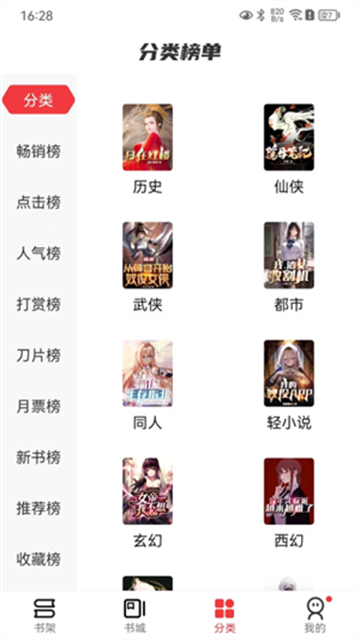 火文小说app正式版