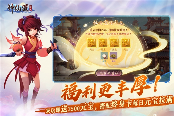 神仙道高清重制版n版