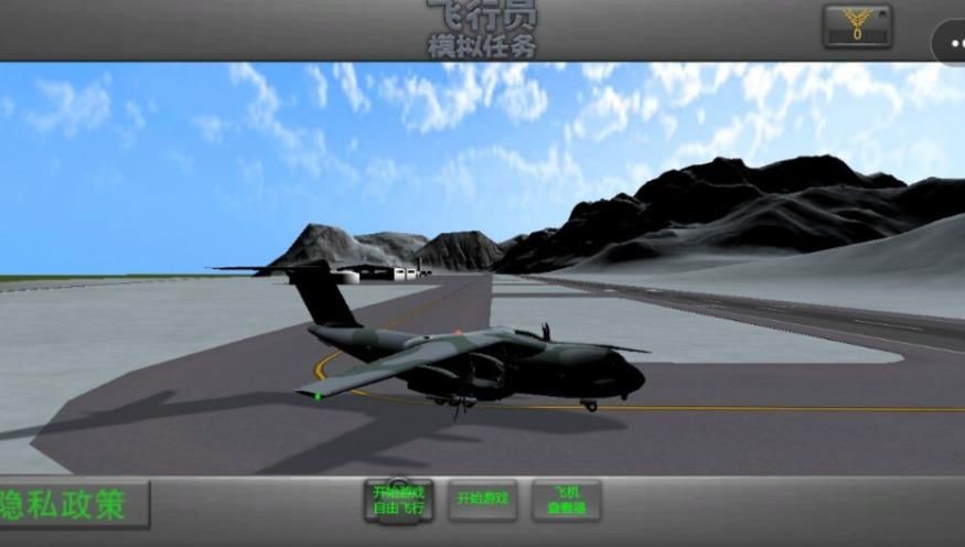 飞行员模拟任务最新版