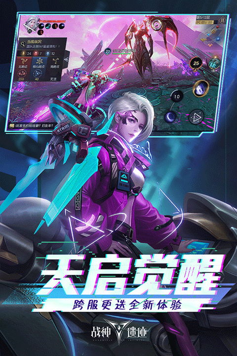 战神遗迹抖音版