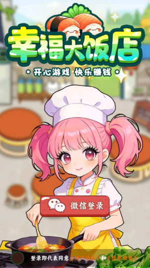 幸福大饭店赚钱小游戏