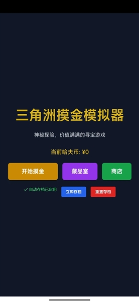 三角洲摸金模拟器手机版