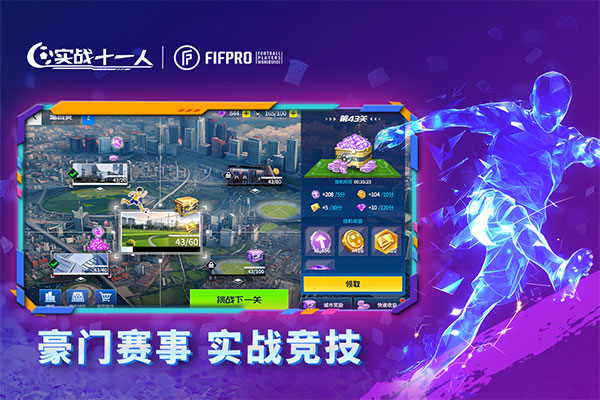 实战十一人官方版