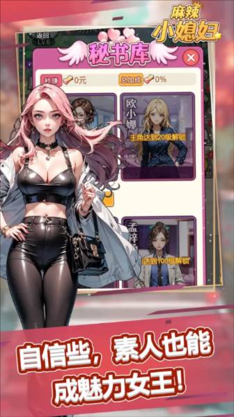 麻辣小媳妇安卓版