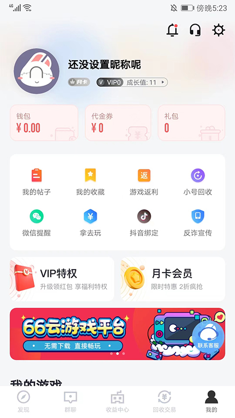 66手游折扣平台app