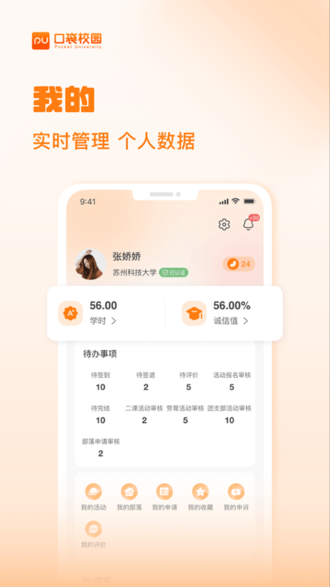 PU口袋校园苹果版