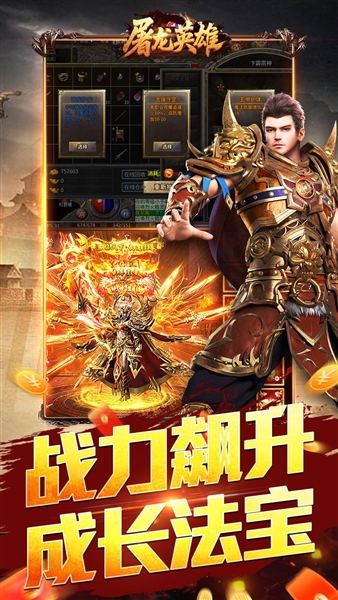屠龙英雄手机版